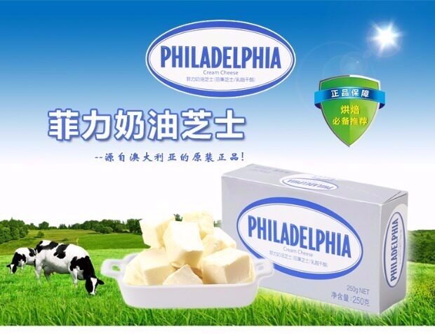 卡夫菲力奶油奶酪芝士块起司轻乳酪蛋糕材料250g烘焙原料 到11.