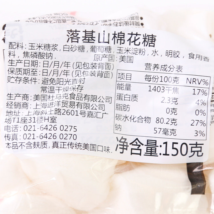 落基山优质棉花糖牛轧糖材料 咖啡伴侣糖果美国进口烘焙原料 150g