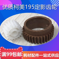 Applicable to Minolta BH7721 7719 7723 215 235 Fixing Gear Comei 195 Bridge Gear