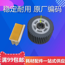 Ricoh DX2430C 2432C 3442C 3443C JP780C JP785C Pager Paper roll wheel