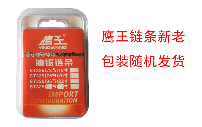 鹰王金樱油锯链条电锯电链锯高品质18/20寸进口国产链条正品