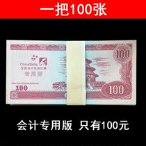 Finance and Economics school Bank accounting skills competition volume banknote counting practice special coupon simulation version 100 yuan