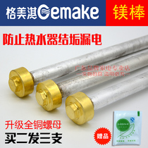 Gmeiqi electric water heater magnesium rod sewage outlet nut wire universal accessories 40 liters 50 water storage type 80 descaling