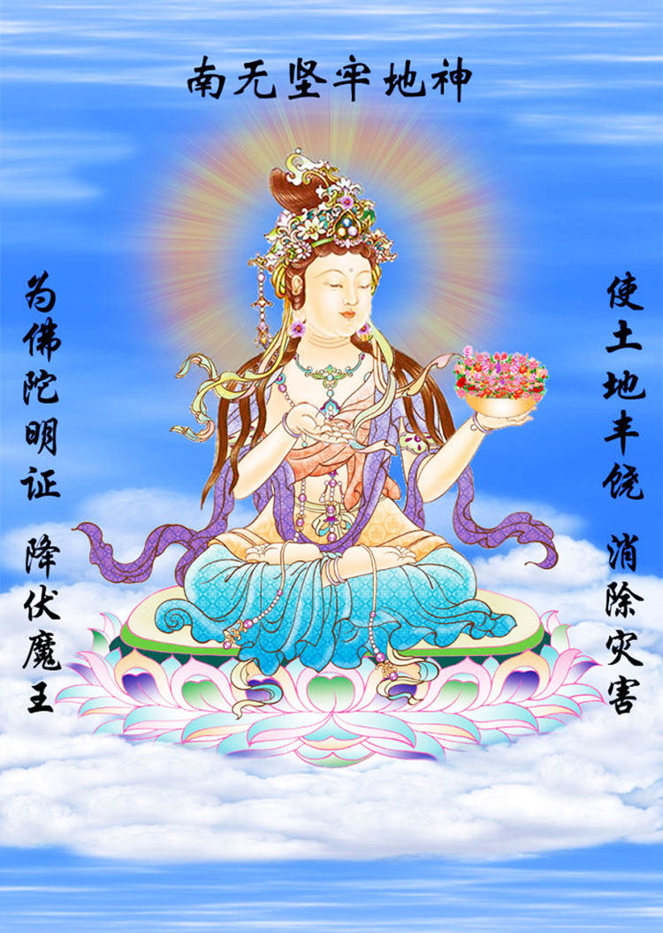 定制坚牢地神画像 水晶摆台 卷轴挂画 相纸塑封 地天菩萨护法神像