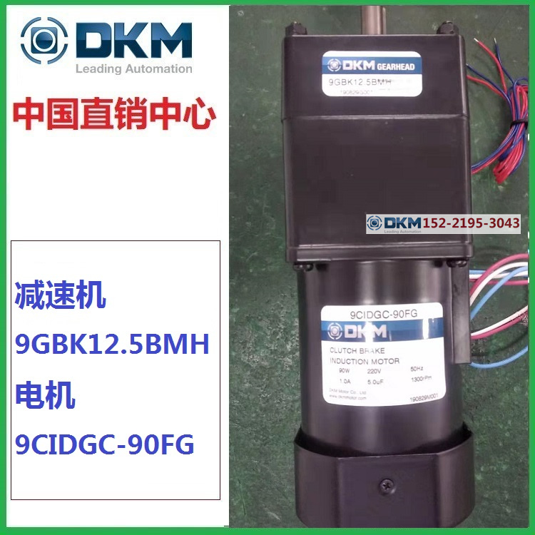 Korea DKM reducer 9GBK12 5BMH motor 9CIDGC-90FG