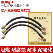 Putian Vision PTS-7001A explosion-proof hose scratched rubber connection penetrating tube 70CM explosion-proof installation hose 1 meter