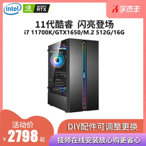 i7 11700 1700K custom DIY high end design Assembly desktop computer host GTX1650 compatible machine