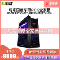 ASUS ROG family barrel i9 11900K Sun God host 3090 3080 unique DIY assembly desktop computer