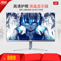 AOC straight screen flat 24B1XH5 23 8 inch 75Hz computer game eating chicken HDMI HD computer display