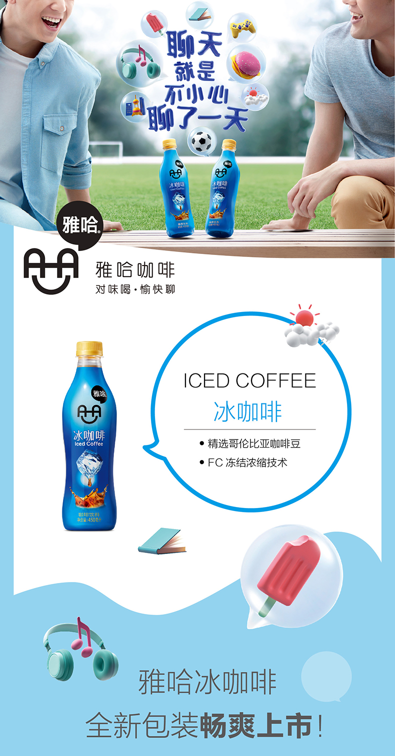 统一 雅哈冰咖啡 450ml*15瓶