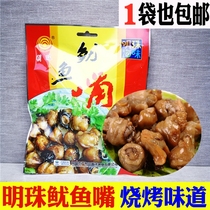 Pearl squid mouth 120g Zhoushan specialty seafood snacks squid beads 35g live meat open bag ready-to-eat