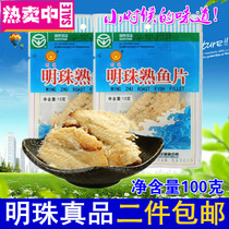 Pearl cooked fillets 10g*10 packs delicious Zhoushan specialty grilled fillets 100g seafood snacks