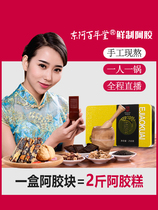 Donge Centennial Hall Ejiao block powder film production(free boiling Ejiao cake ready-to-eat pure handmade)