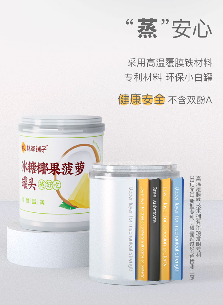 拍2件！林家铺子冰糖椰果菠萝罐头200g*6罐