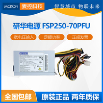 Yanhua IPC-610L 610H FSP250-70PFU Industrial Power Supply Research China 250W national joint guarantee for 2 years