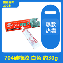 704 Silicone rubber sealing fixing glue waterproof anti-corrosion insulation latex white glue 30G lightning delivery