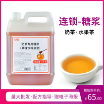 Milk tea special syrup 5kg sugar cane syrup fruit tea chain milk tea shop coffee juice drink fructose raw materials