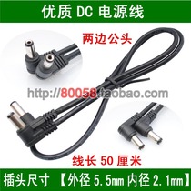 5 5 5*2 1DC power cord (elbow) (wire length 50cm) (male-to-male)(2-end male)