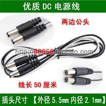 5 5 5*2 1DC power cord (black and white wire length 50cm) (male-to-male)(2-end male)