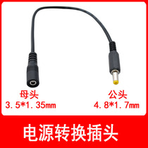 DC power conversion plug 3 5X1 35 to 4 8X1 7 adapter conversion cable