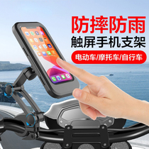 Electric electric bottle car mobile phone bracket motorcycle generation driving takeaway special bike riding waterproof shockproof navigation frame