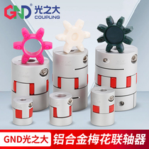 Lights Great Transmission GND aluminum alloy Plum Blossom Couplings GFC Automation Components Intelligent Manufacturing Equipment Factory