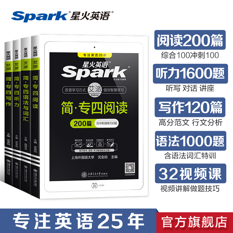 星火专四真题专项训练全套复习资料备考2022年专业英语四级tem4语法与词汇1000题阅读理解听力写作听写作文专业四级英语试卷单词书