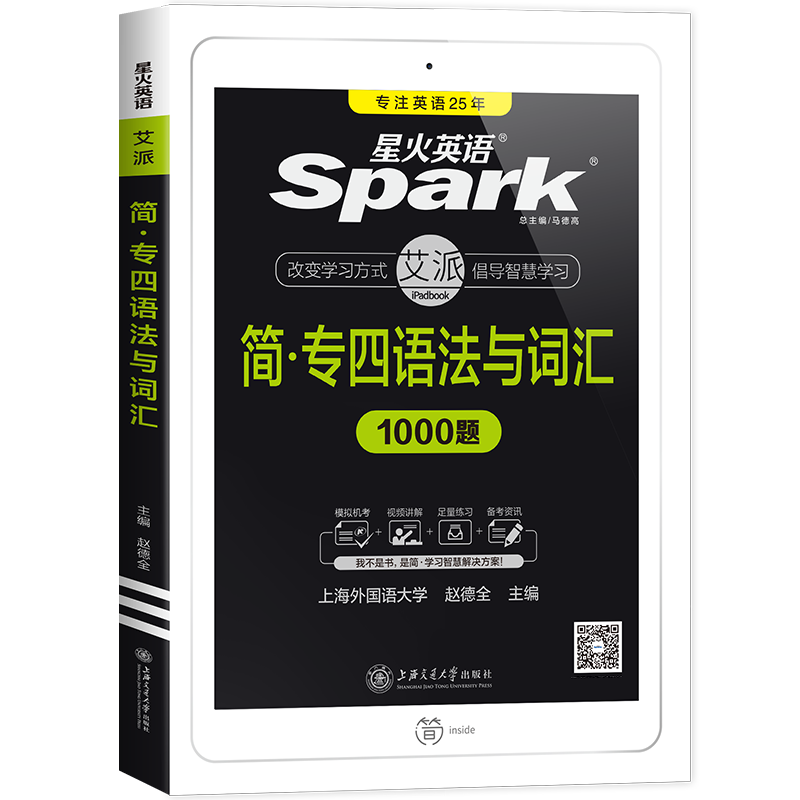星火专四语法与词汇1000题专项训练tem4专业四级英语备考2022年专四1000题语法词汇考点真题演练模拟训练阅读听力语法单词书写作文