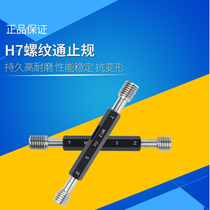 7H threaded plug gauge threaded through internal thread stopper gauge tooth gauge through stop gauge 1-20