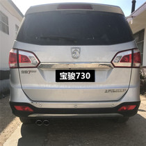 Baojun 730 special tail throat stainless steel exhaust pipe tail throat 310 310W 510 630 tail throat modified exhaust