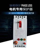 Phase-out protector broken phase leakage switch 380V40A100A three-phase motor submersible pump current Deforce adjustable