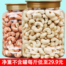 Vietnam specialty purple cashew salt baked charcoal raw cashew kernel bulk weighing 500g dry goods canned with skin