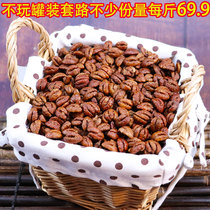 2019 New pecan kernels Net weight Small pecan kernels Linan small package 500g non-canned original meat