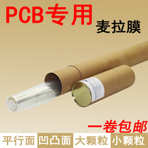 PCB circuit board special exposure SDI flat rugged face large small grain McLara film 1 m * 10 m yards