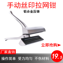 Silk Print Lanet Pliers Advertising Spray Plotter Printed Material Plate Making Tools Tighten Web Equipment Handmade Lamesh Head