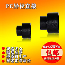 Black pe water pipe fittings socket reducer direct DN20 four-point reducer 110 factory direct sales