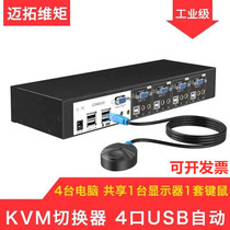 Maxtor moment MT-0401VK industrial KVM switch 4 ports USB automatic computer VGA sharing 4 in 1 out