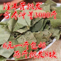 Chinese herbal medicine Epimedium leaves batch tea 500g two catties of whole leaves non-fresh wild special fairy spleen