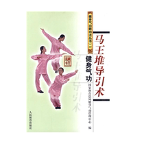 Over 30 yuan Health Qigong Mawangdui Guide Health Qigong New Gong method series