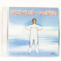 Over 30 yuan Health Qigong Six-word tactics CD single disc State Administration of Sports Health Qigong