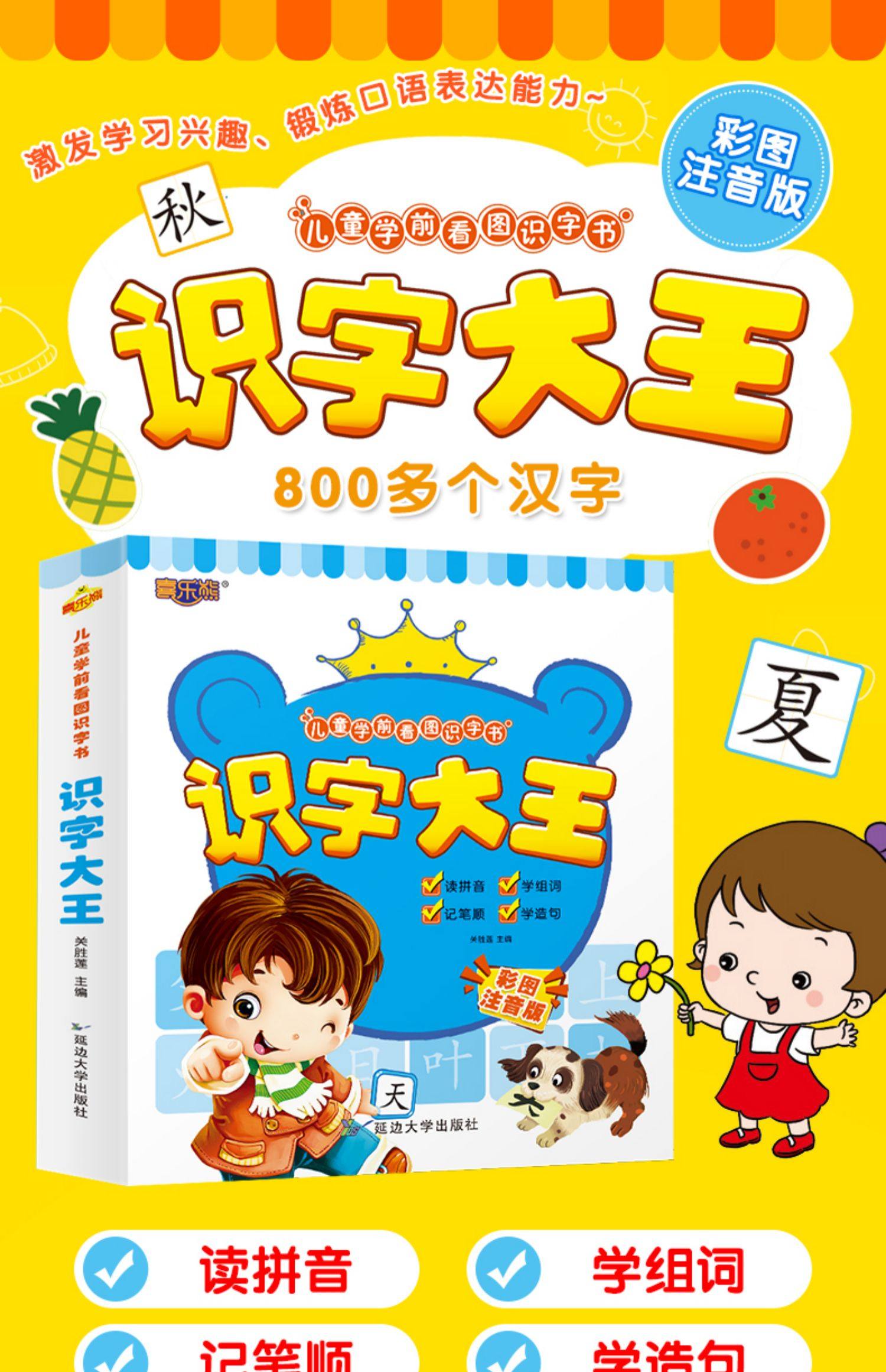 看图识字大王幼儿认字益智启蒙识字书