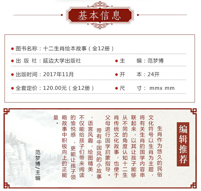 12册十二生肖的故事绘本幼儿绘本故事书中国