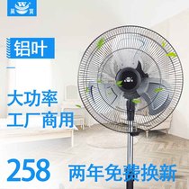Vanbao 18 Inch Industrial Electric Fan Floor Fan Powerful Vertical Aluminum Leaf High Power Domestic Iron Leaf Commercial Large Wind Power