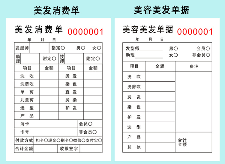 现货美容美发店收银收据美甲流水单消费单足浴会所收费清单据定制_双