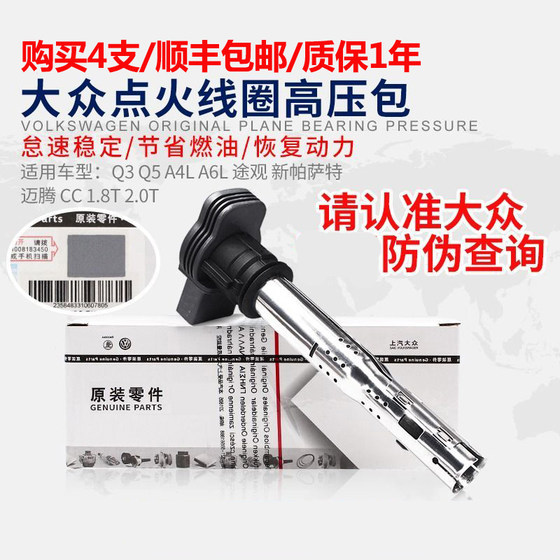 Passat Tiguan Magotan High 6 Haorui Audi A4LQ5A6L1.8T2.0T 점화 코일 고전압 패키지에 적응 Passat Tiguan Magotan High 6 Haorui Audi A4LQ5A6L1.8T2.0T 점화 코일 고전압 패키지에 적응