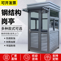 Square steel structure watchtower Villa doorman standing guard guard pavilion Outdoor square security duty room Property toll office