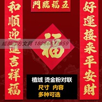 New year good couplet flocking door New Year smooth sailing spring couplet flannel townhouse factory Villa couplet