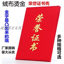 Big red suede honor certificate Shell award certificate cover large 4K 8K 12K honor certificate shell