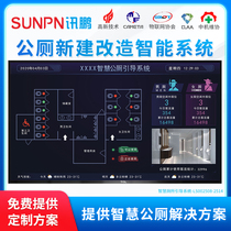 News Peng Wisdom Toilet Intelligent Public Toilet Management System Toilet Position Guidance System Someone unmanned status display screen