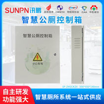 News Peng Wisdom Public Toilet System Management Control Box Toilet Position Environment Data Collection Transfer Indoor Wall-mounted Power box